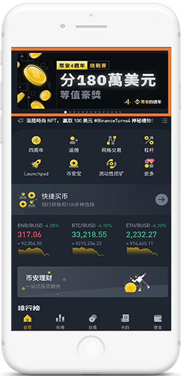 幣安国际版APPAPP界面